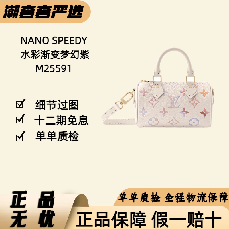 未使用 LouisVuitton/路易威登 全新NANO SPEEDY渐变梦幻紫M25591