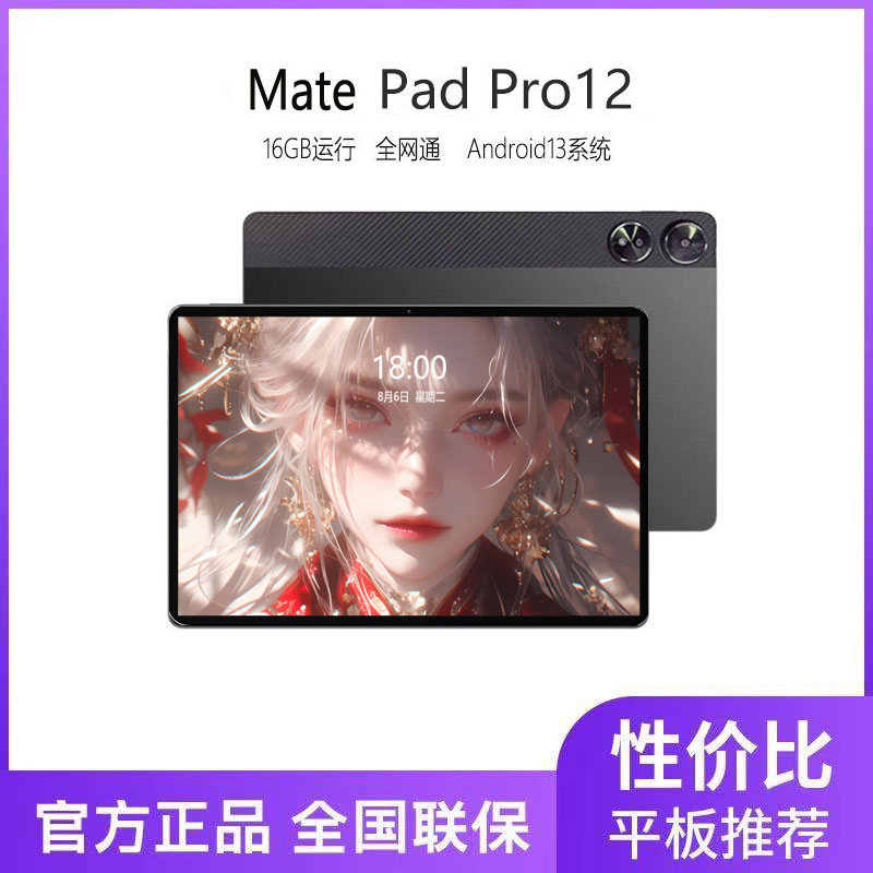 16G+1024G/华耀Pad Pro13寸4K高清大屏平板电脑娱乐学习王者荣耀
