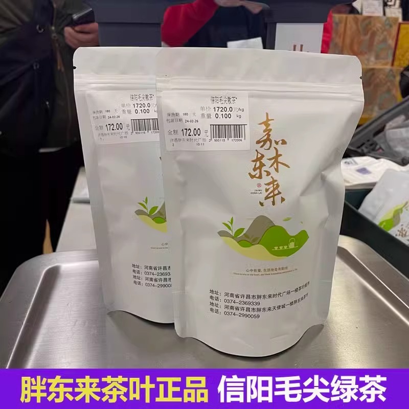 【许昌知名超市自营茶叶】川香飘雪信阳毛尖铁观音  嘉，木，东，来