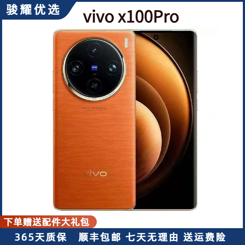 99新 vivo X100Pro蓝晶X天玑9300蔡司APO超级长焦旗舰曲屏手机