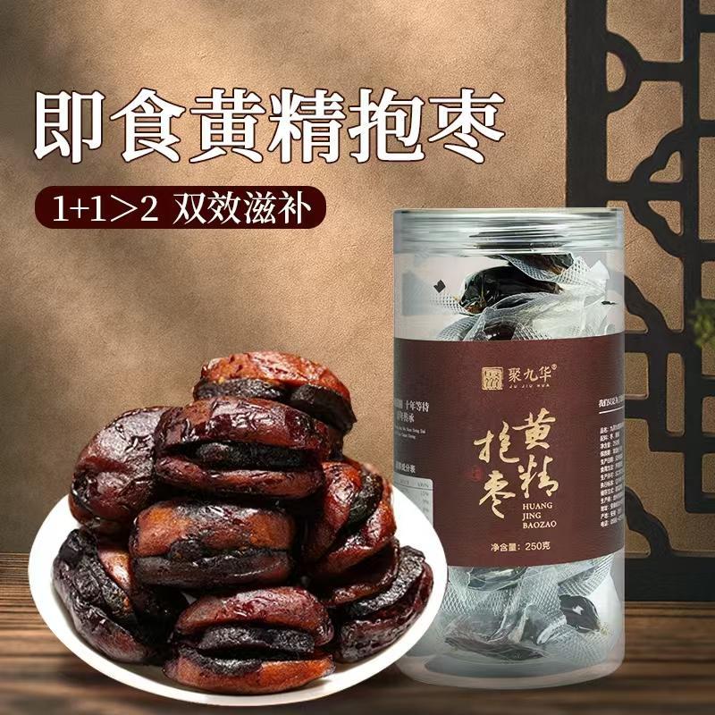 九蒸九晒食品黄精三蒸枣抱枣