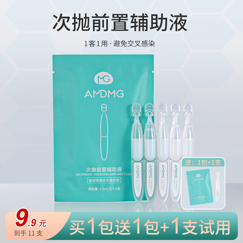 体验装俄式软化去角质一次性使用次抛前置处理液辅助滋润手部美甲