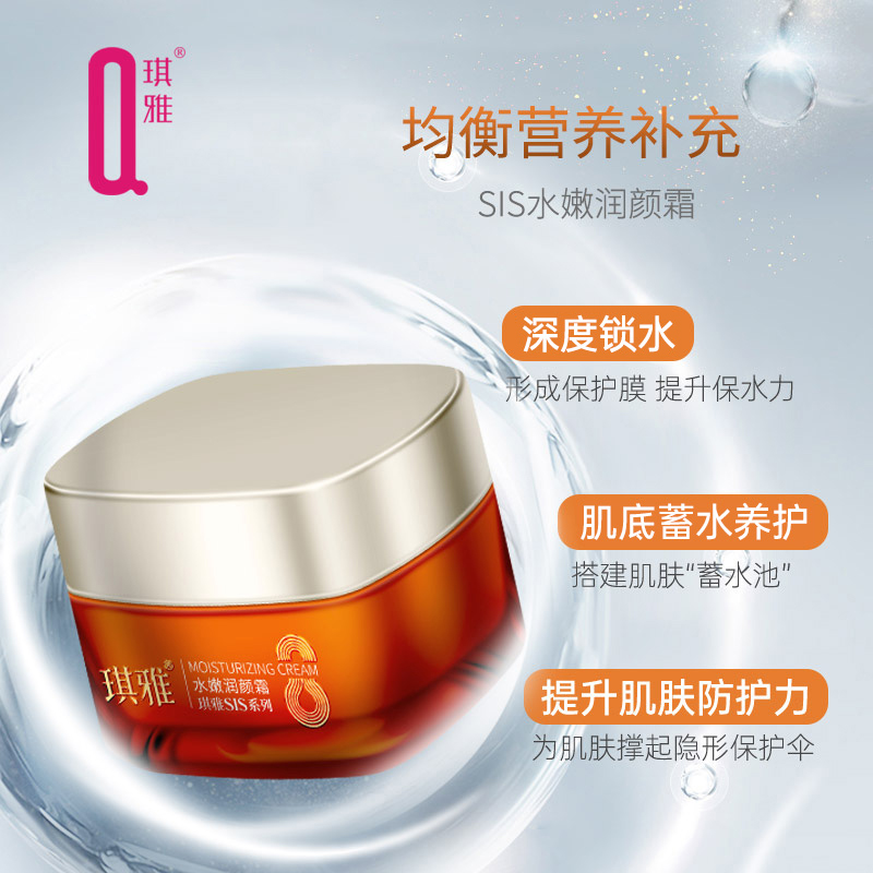 琪雅sis水嫩润颜霜补水护肤保湿嫩肤滋润紧致虾青素面霜正品