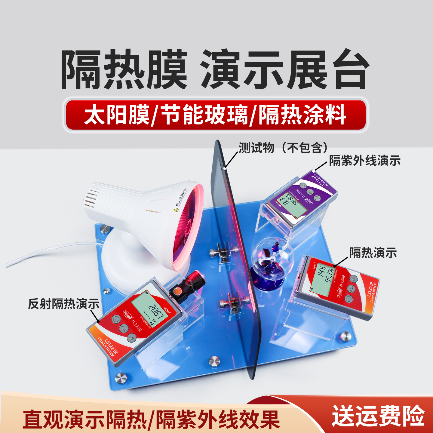 林上FS3150太阳膜测试仪隔热膜性能演示展台南玻威固魔镜检测仪