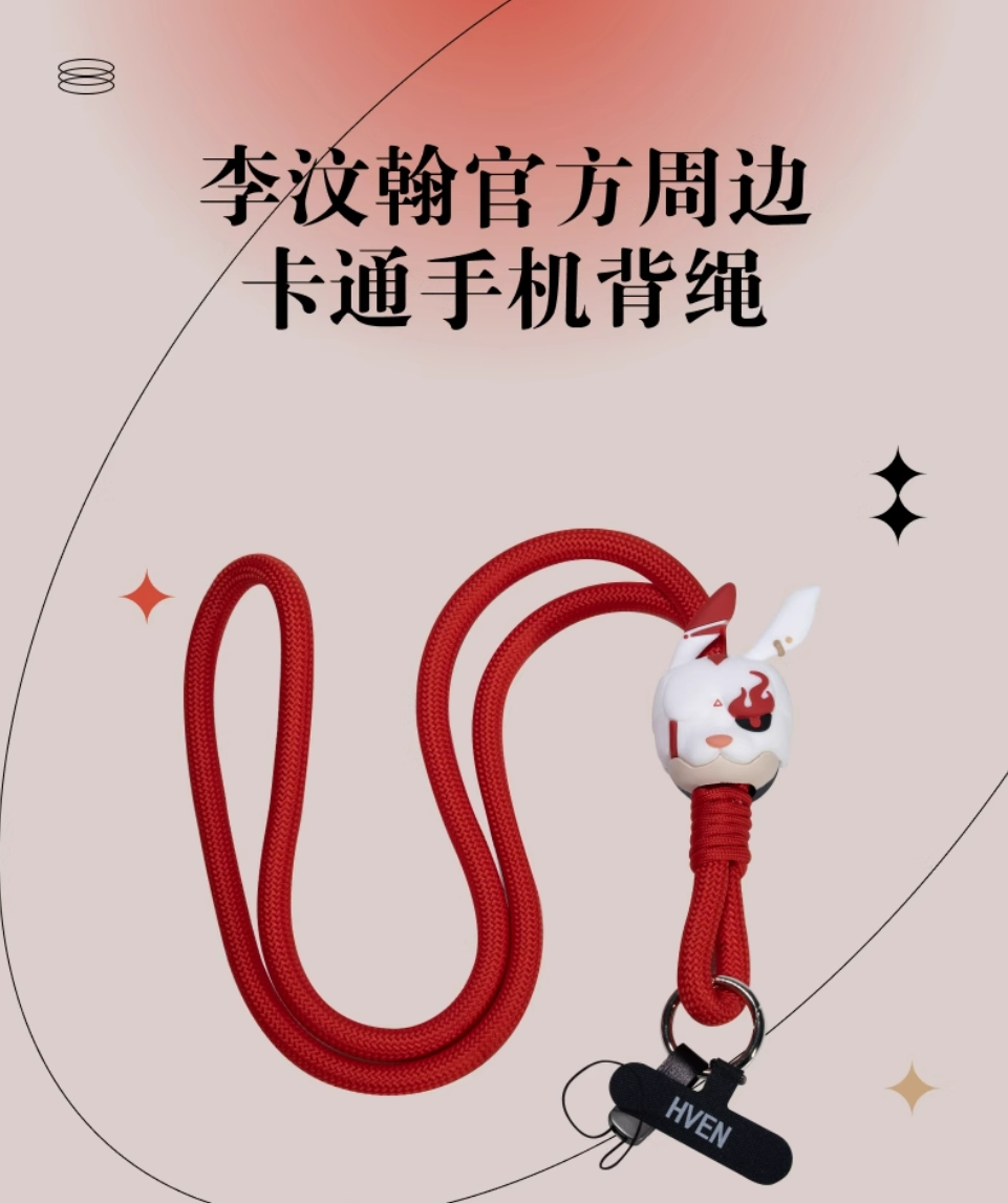明星周边手机挂绳