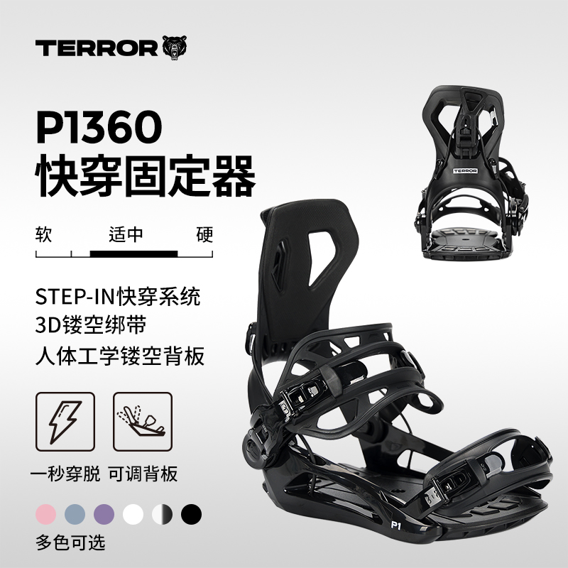 TERROR探锐25新款P1快穿SP固定器刻滑公园平花单板滑雪通用男女款