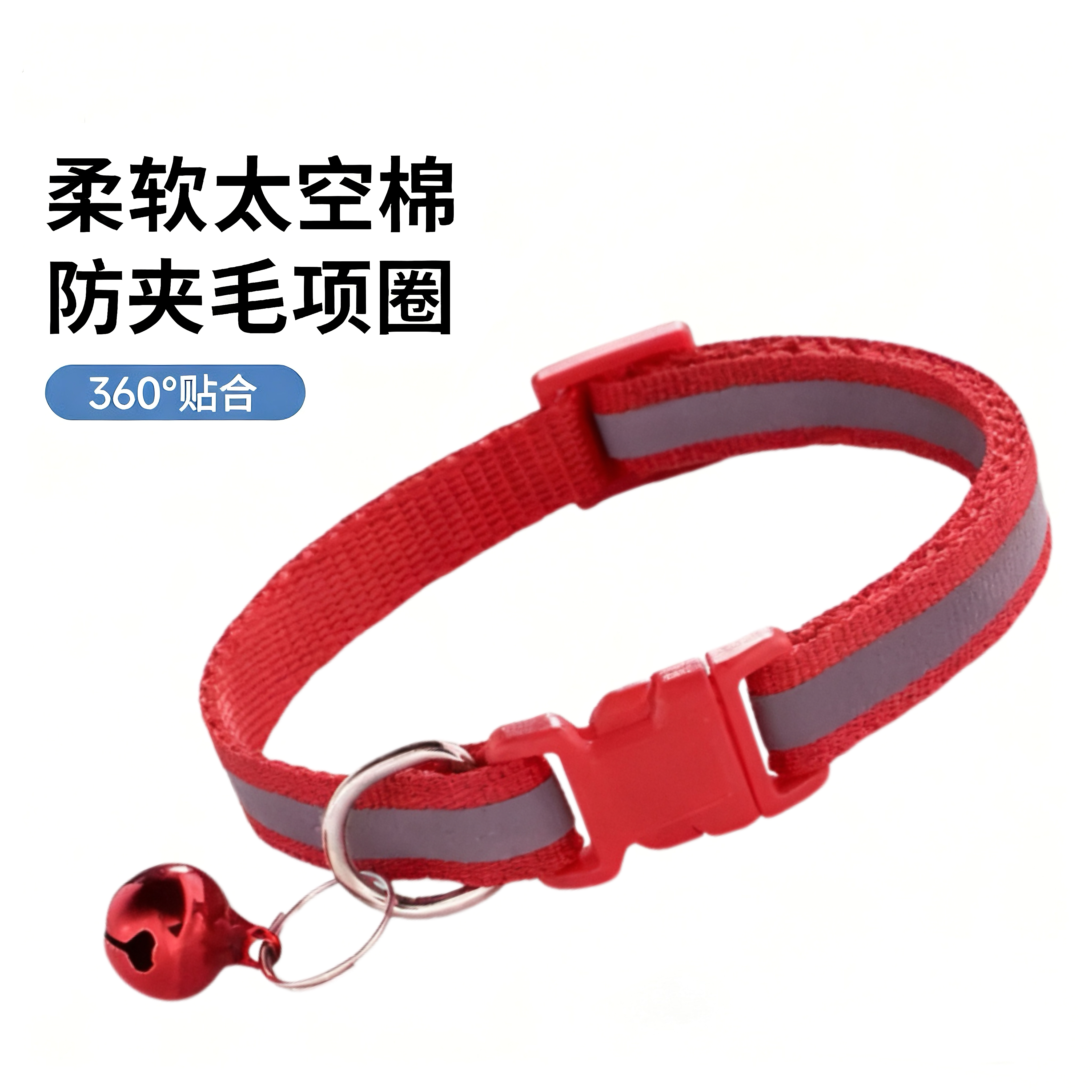 宠物反光项圈猫狗通用带铃铛可调节脖圈夜间防走失装饰品2-15斤