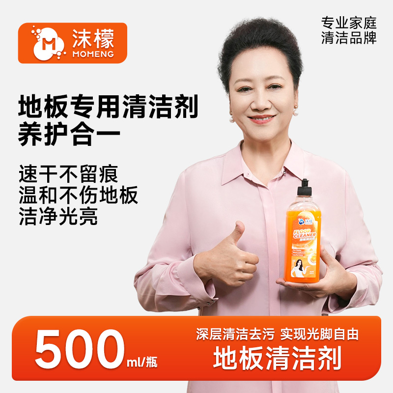 沫檬【明星同款】地板清洁剂水垢水渍去污适用实木瓷砖地板留香xw35商品图