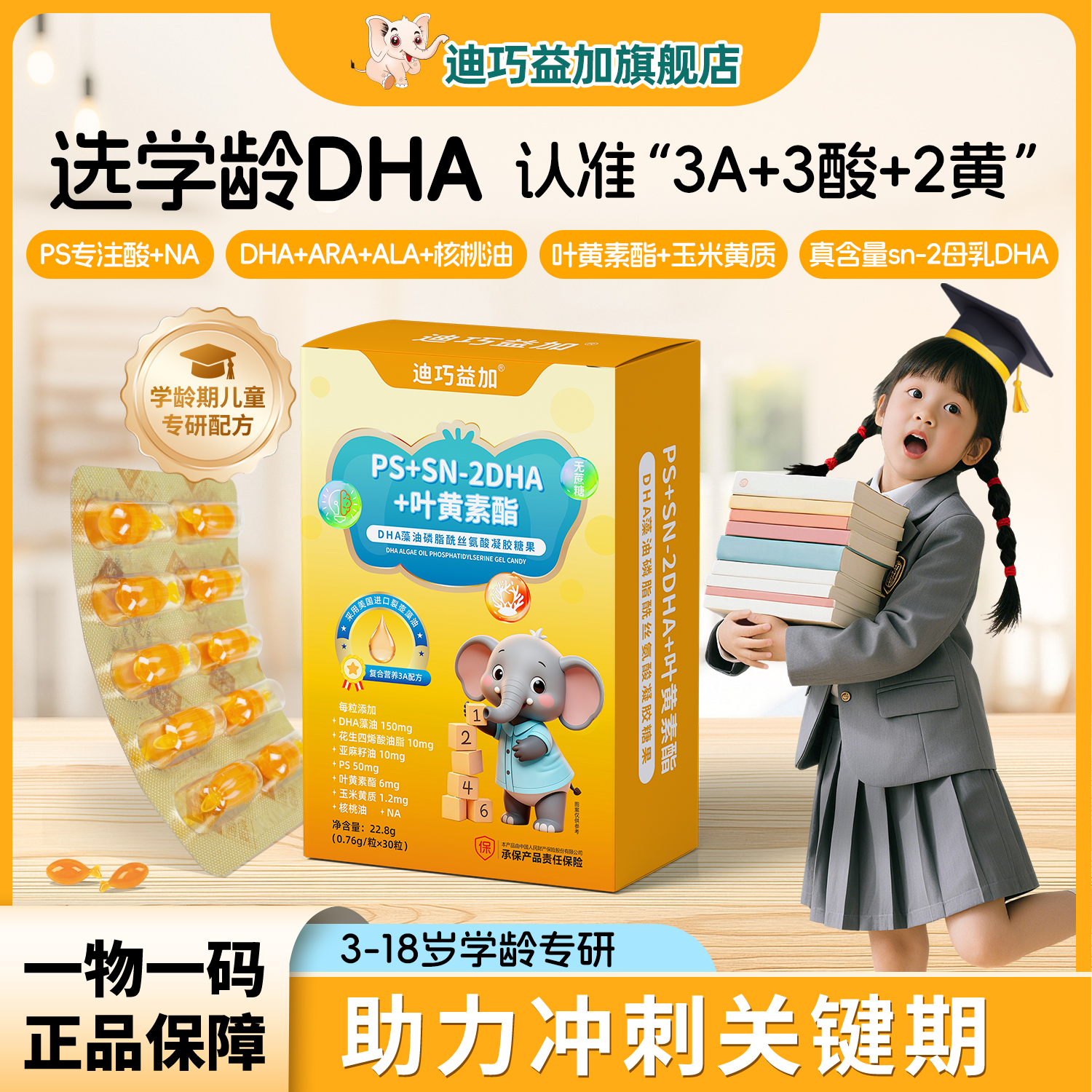 迪巧益加PS专注酸DHA藻油150mg磷脂酰丝氨酸ARA学霸专注力正品