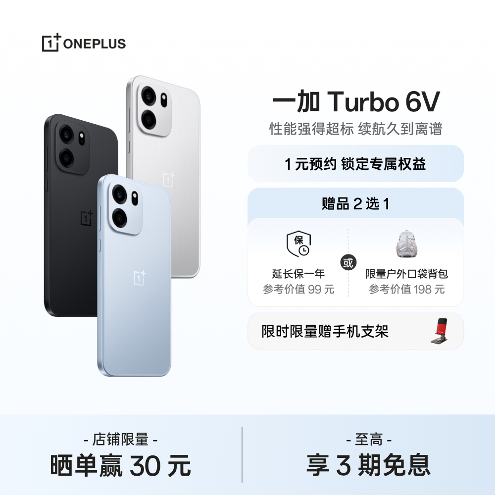 OPPO 一加 Turbo 6V 久用续航耐力王 新品发布 敬请期待