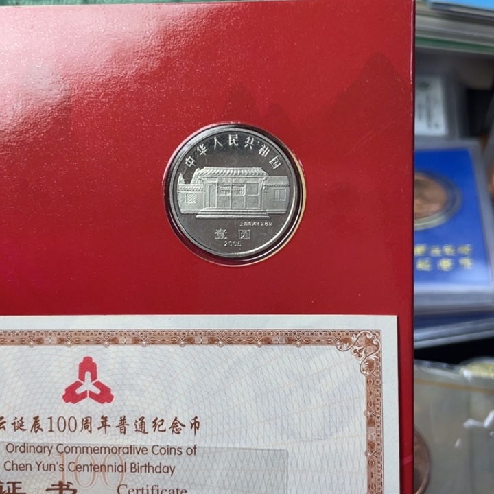 其他普通金属陈伟人纪念币册