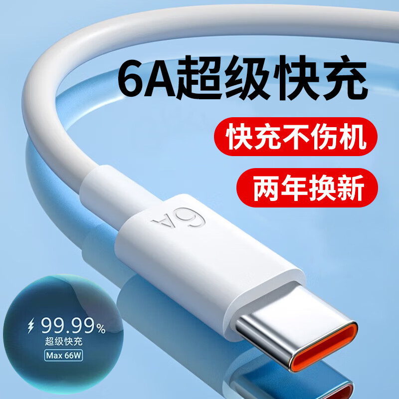 便携数据线type-c超级快充6A适用华为荣耀充电快充线全系列充电线