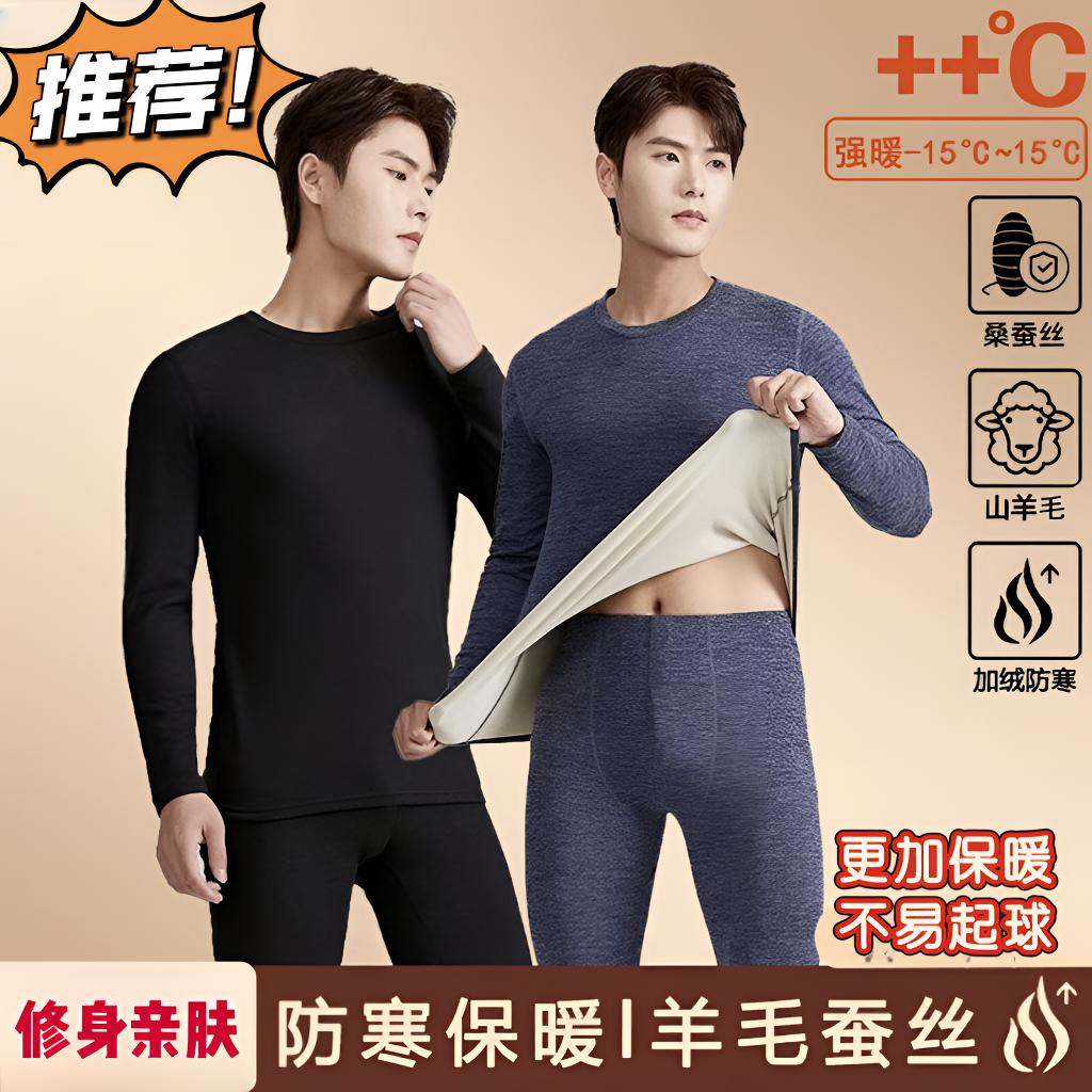 【男士新羊毛蚕丝】保暖内衣套装秋冬季修身男圆领长袖秋衣秋裤