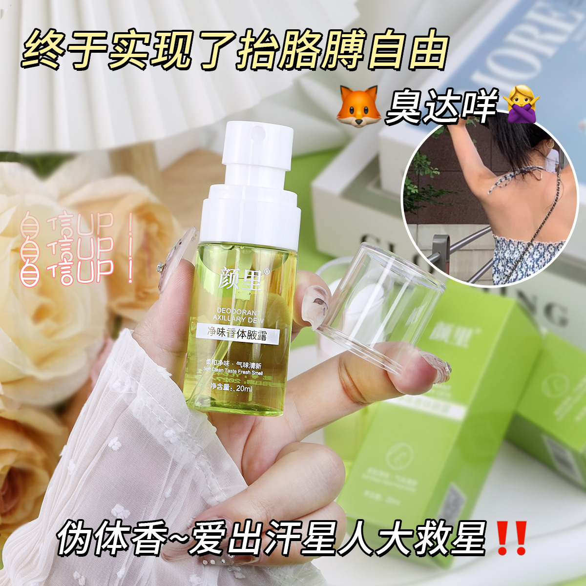 便携净味爽腋露身体清新喷雾外用提取物干爽萃取爽肤男女士持久