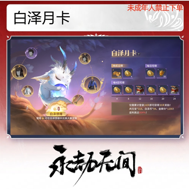 【支持月付】永劫无间秒充 永劫无间白泽月卡 填写角色ID号