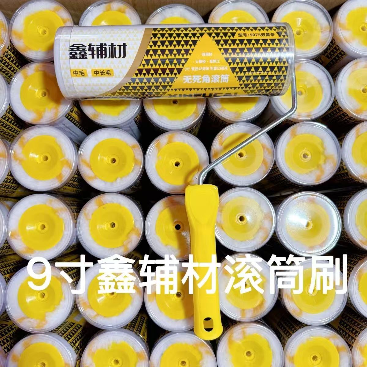 9寸鑫辅材高档热熔滚筒刷中毛无死角滚刷不掉毛乳胶漆涂料刷漆