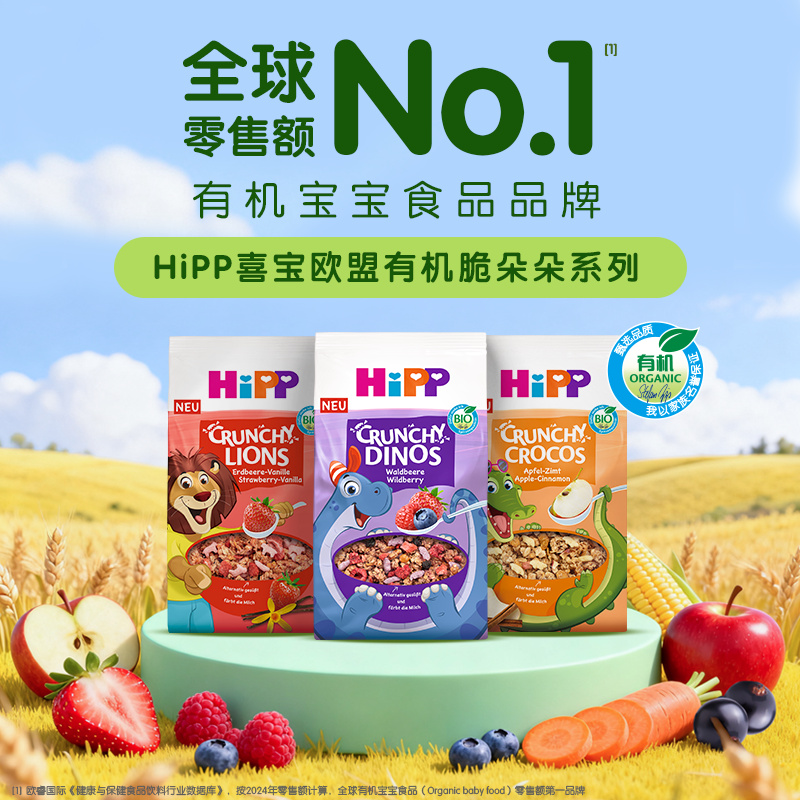 德国HIPP喜宝欧盟有机莓果燕麦小恐龙谷物脆米粉米糊宝宝辅食零食