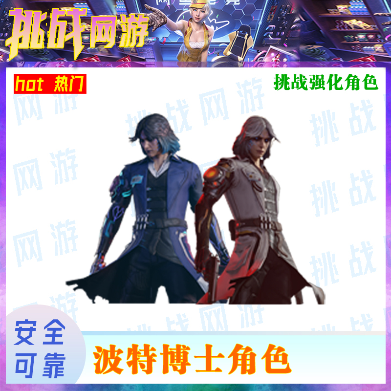 1CF端游穿越火线（波特博士）角色1个自行兑换游戏装备