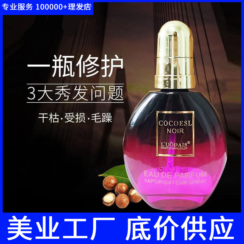 精油理发店专用营养持久保湿护理卷发精华素改善毛躁发廊美发用品