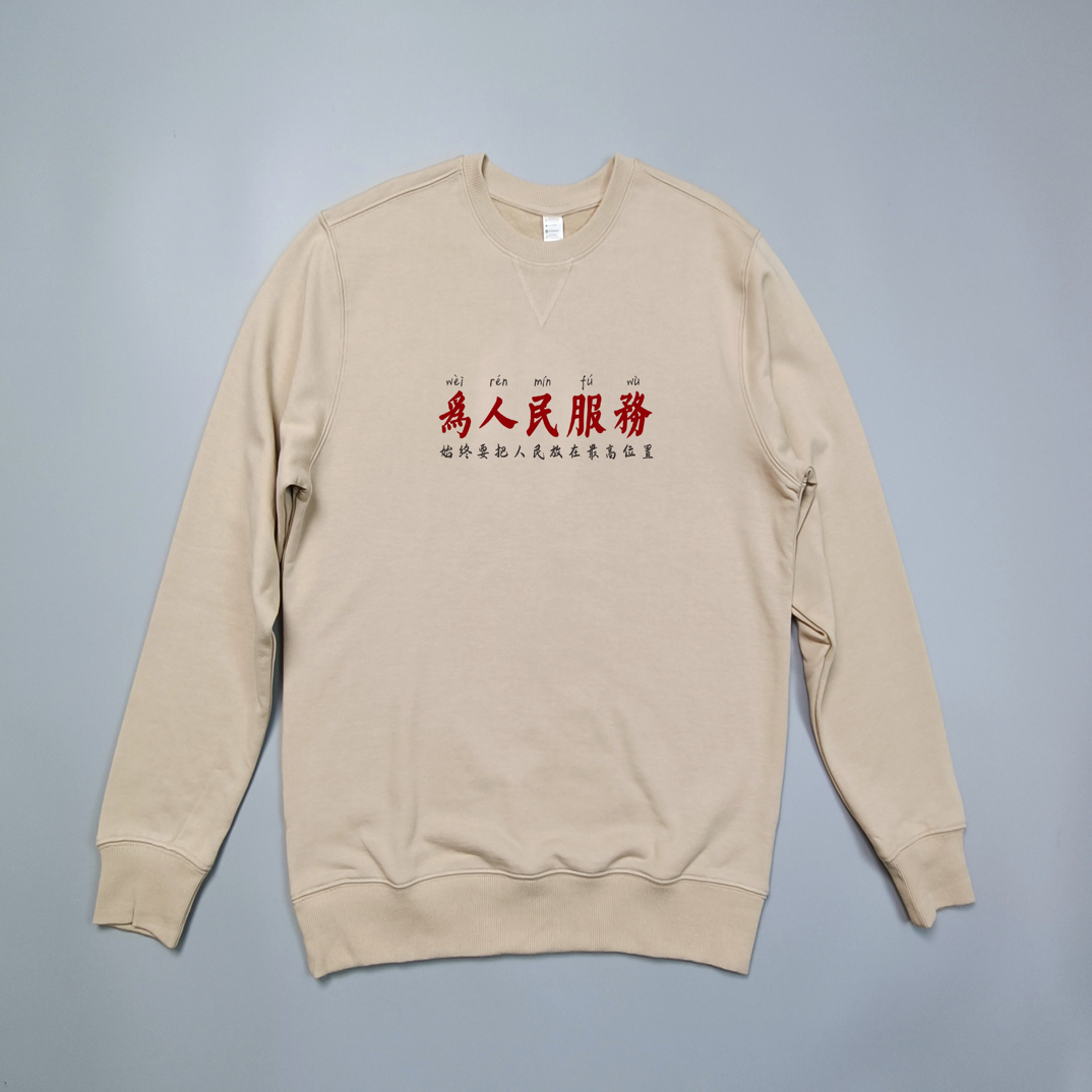 380克重磅精梳棉 为人民服务复古印花男女同款外套休闲长袖卫衣