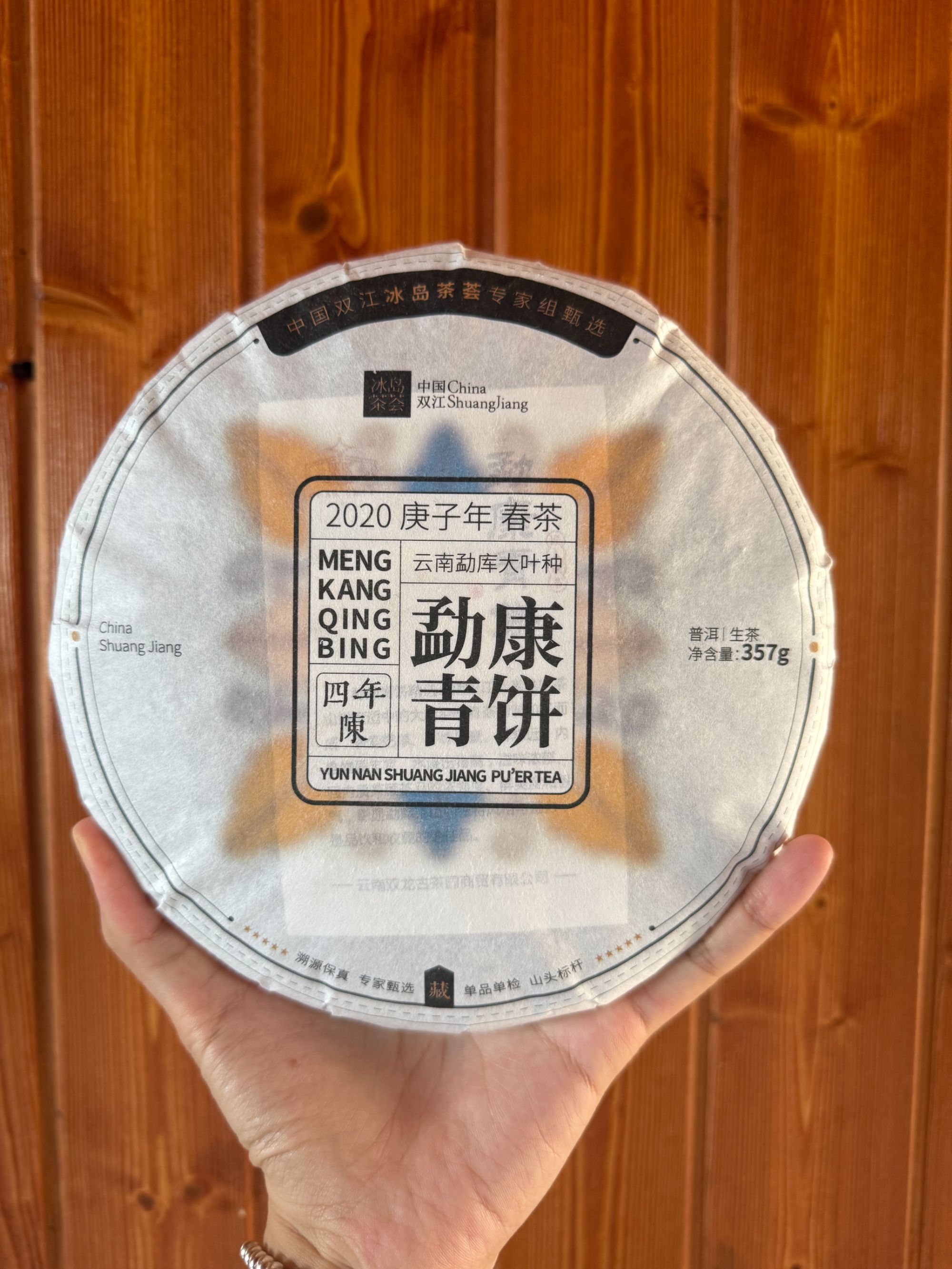 2020年勐康牌—勐康青饼—普洱生茶 357g/饼