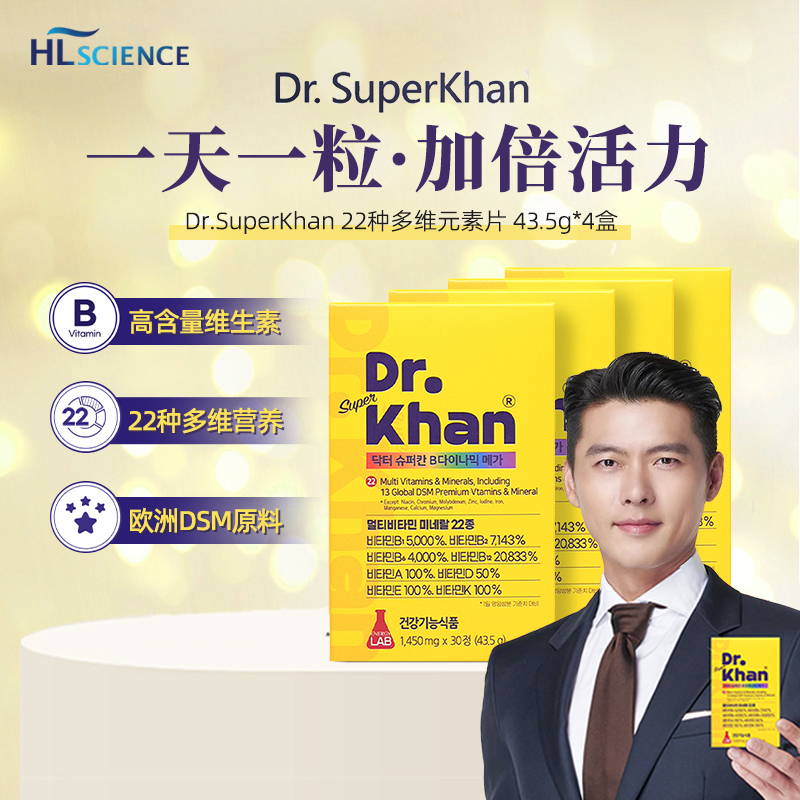 HLscience韩国22种高含量综合复合多维元素片30粒复合维生素b族