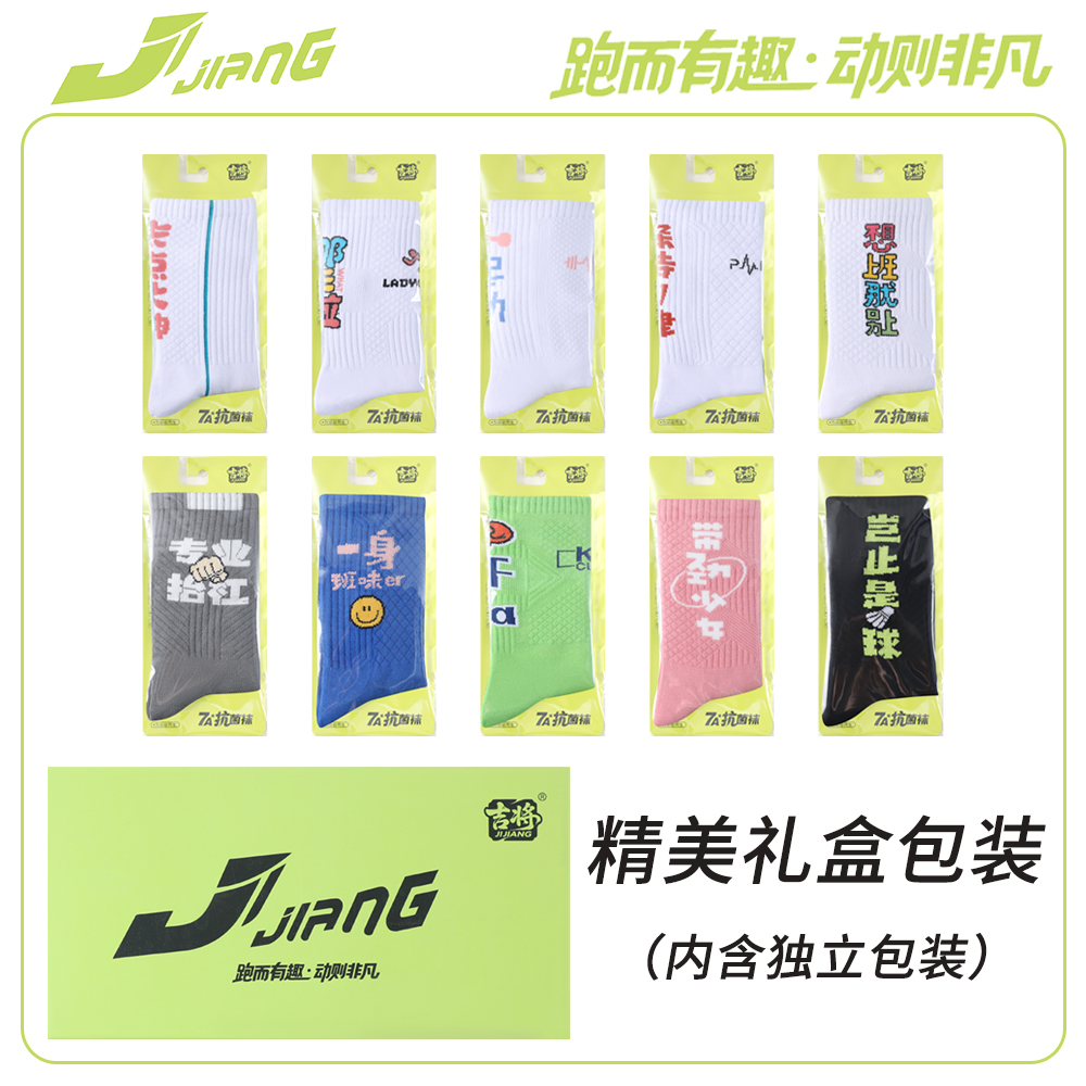吉将健身跑步运动吸汗防臭中长筒袜时尚潮流潮袜男女同款永不过时