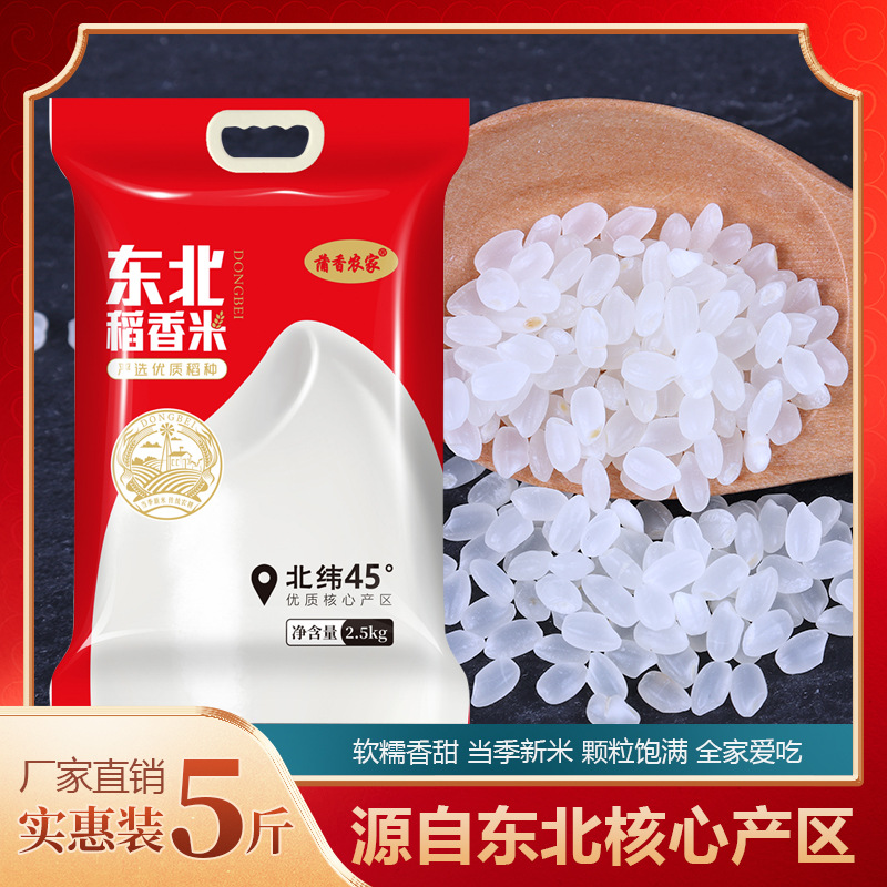 新人专享福利品2025真正东北大米当季新米现磨现发稻香米5斤包邮