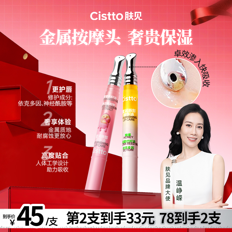 肤见小蜜棒蜜润唇部精华油 金属按摩头补水保湿