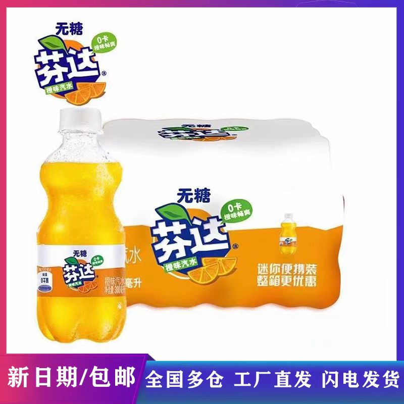 无糖芬达300ML小瓶装橙味网红饮料经典好喝清爽多口味选择