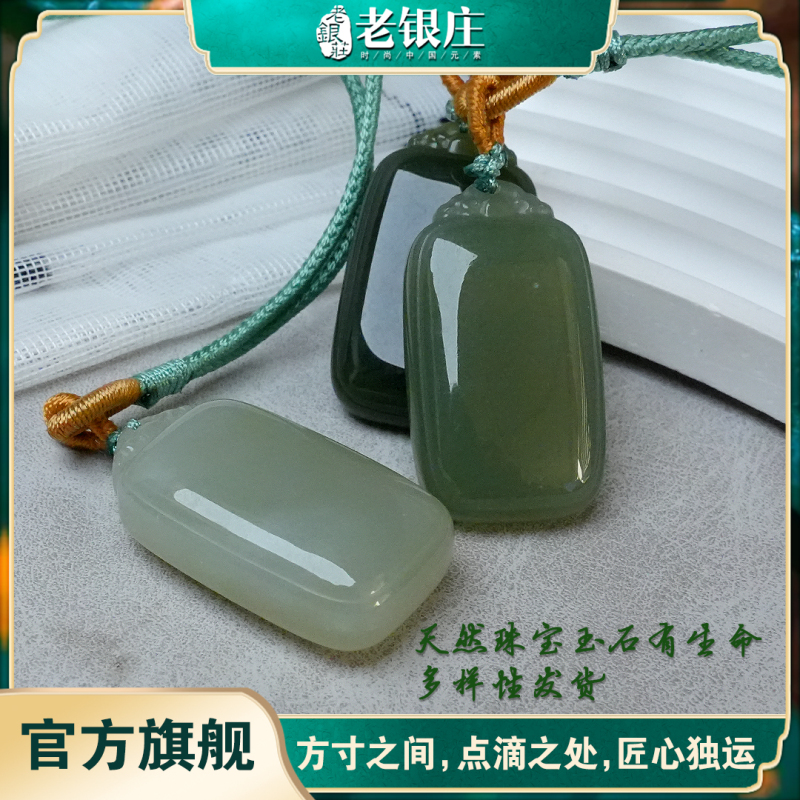 【五周年庆典】老银庄和田玉平安无事牌/多样性发单个1022392499