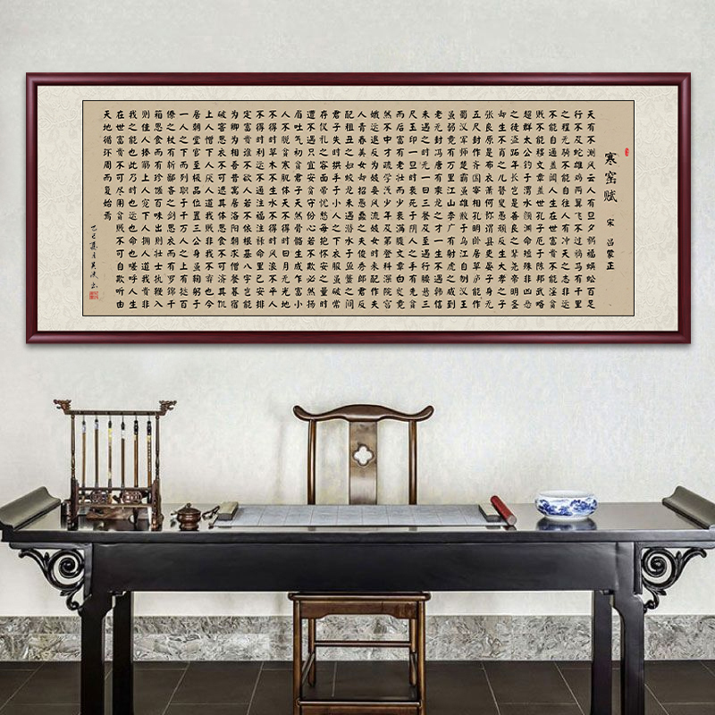 寒窑赋字画挂墙带框书法作品客厅家训茶室背景墙挂画办公室装壁画