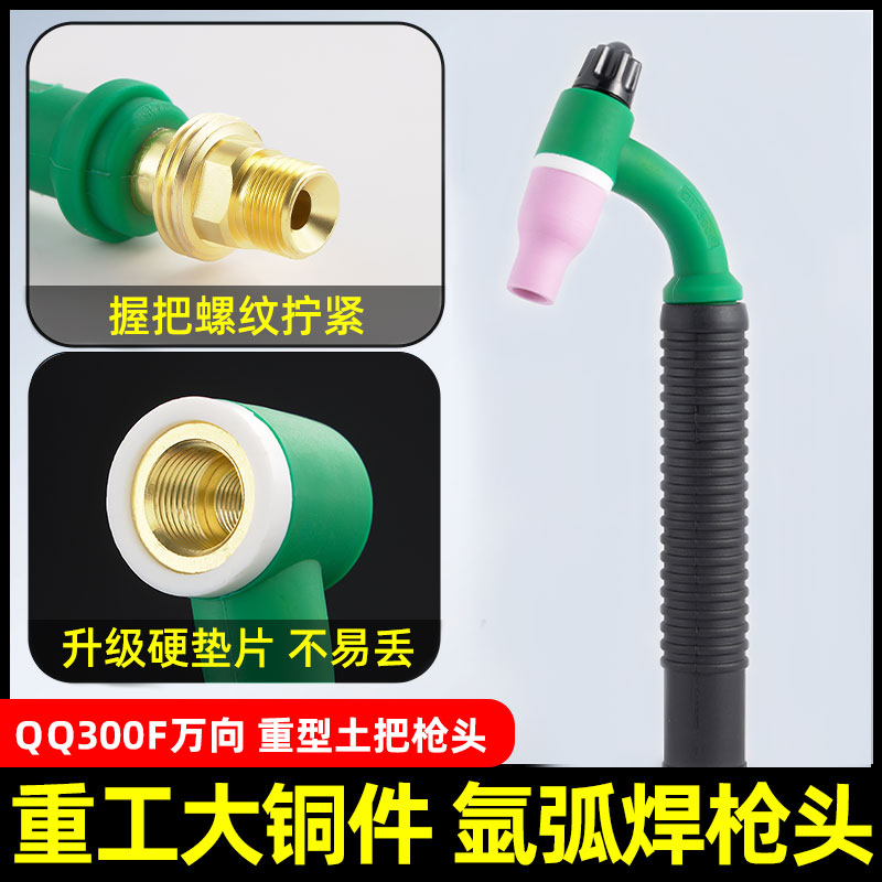 氩弧焊枪配件氩弧焊枪QQ300/土枪气冷优质氩弧焊枪枪头氩弧焊配件