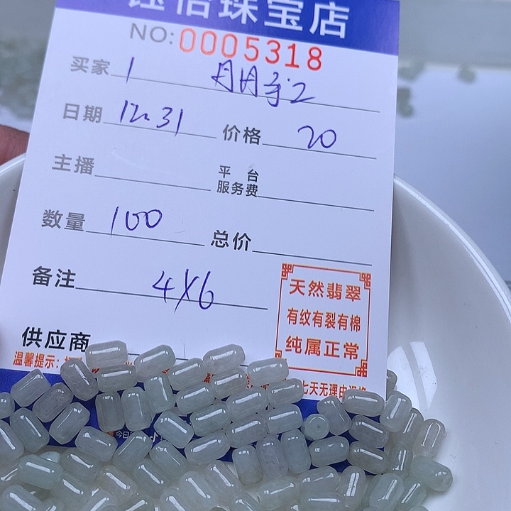丹***y翡翠散珠天然翡翠