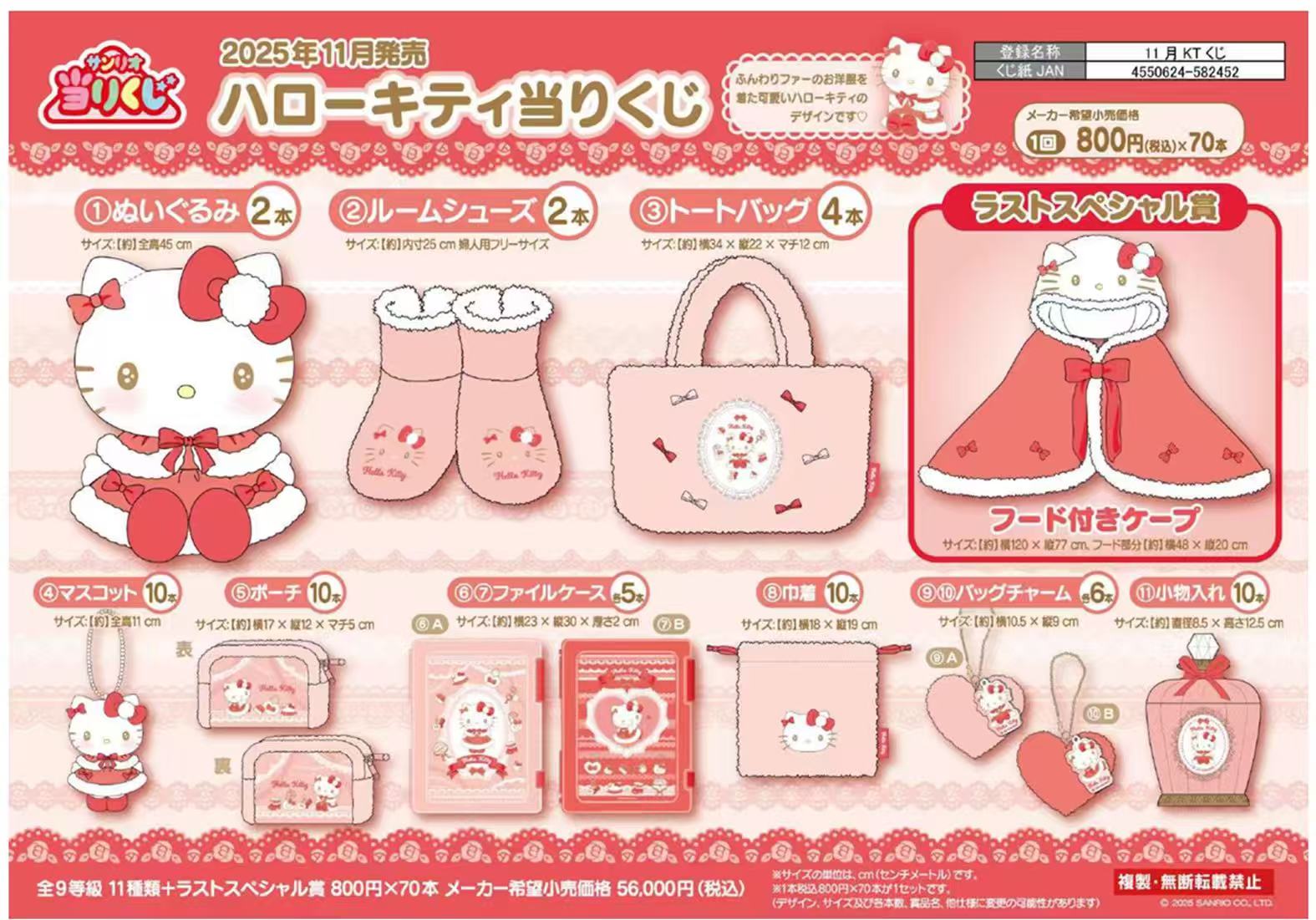 【日谷】仅复活三丽鸥kt冬日系列一番S公仔盲盒