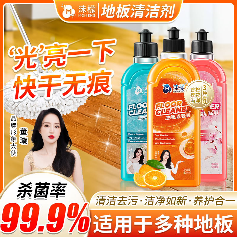 沫檬地板清洁剂拖地瓷砖擦地适用家务实木拖地清洗剂带香味持久xw商品图