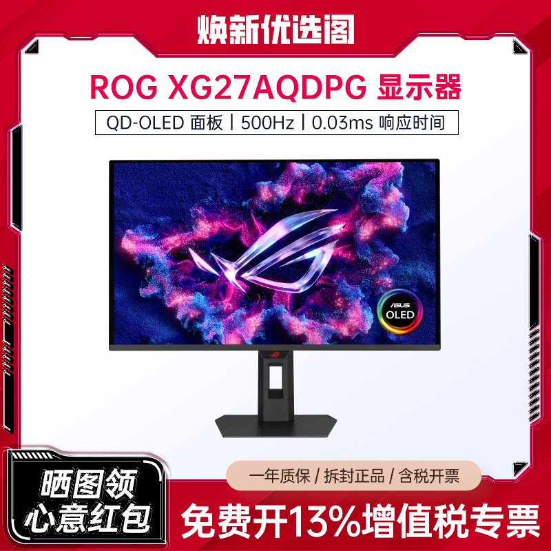 95新 ASUS/华硕 ROG XG27AQDPG 超杀27 2K500Hz电竞游戏显示器