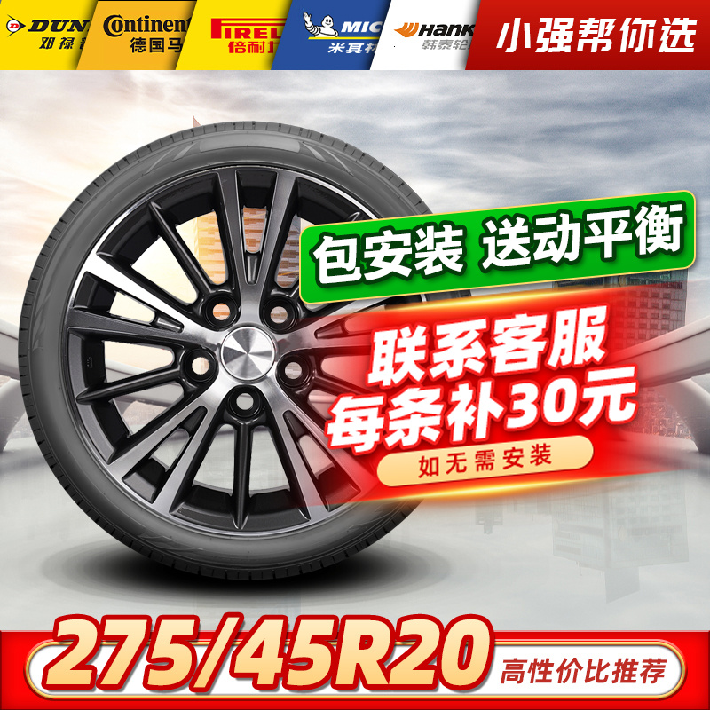 【275/45R20】全新汽车轮胎适配奥迪Q7路虎揽胜保时捷卡宴