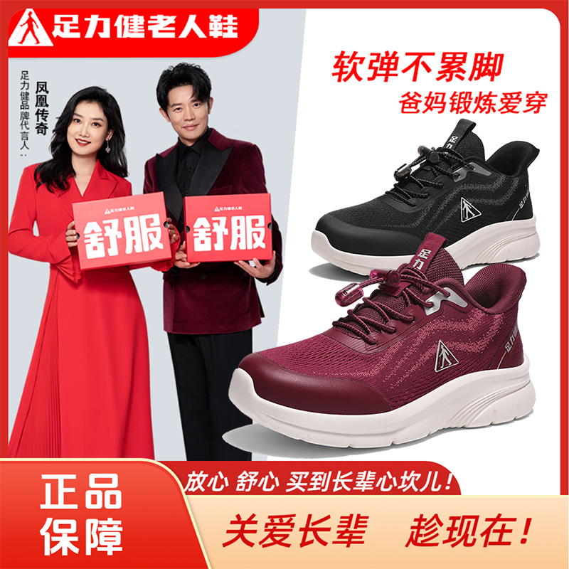 足力健母亲节爸妈鞋休闲运动鞋柔软透气舒适夏季散步防滑防臭鞋子