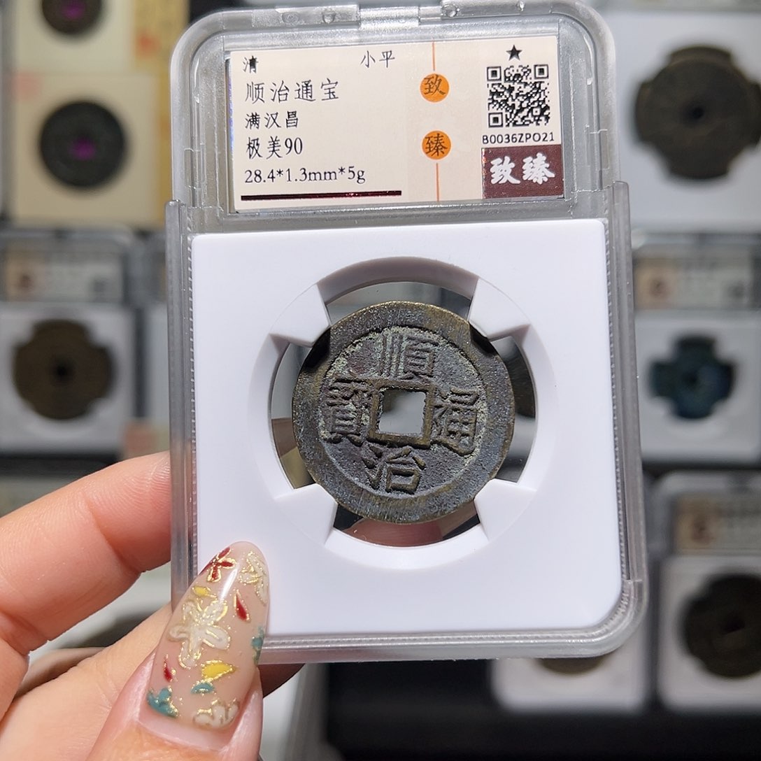 铜惊****?顺治昌021。。。。。。。