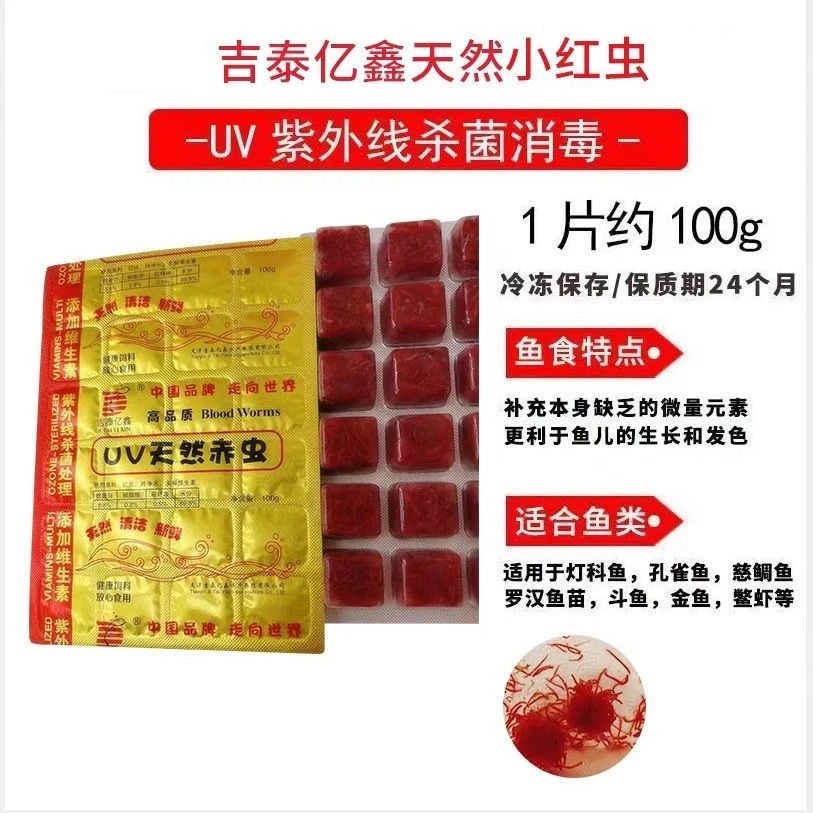 【六角恐龙】专用红虫饲料冻红虫饲料鱼儿爱吃鱼食