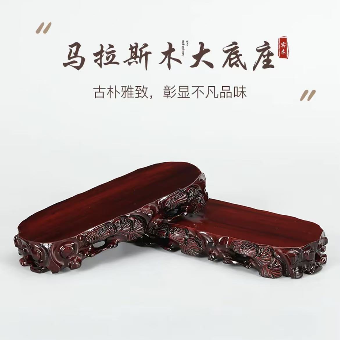 红木根雕底座实木椭圆奇石底座可挖槽花盆景摆件玉石头