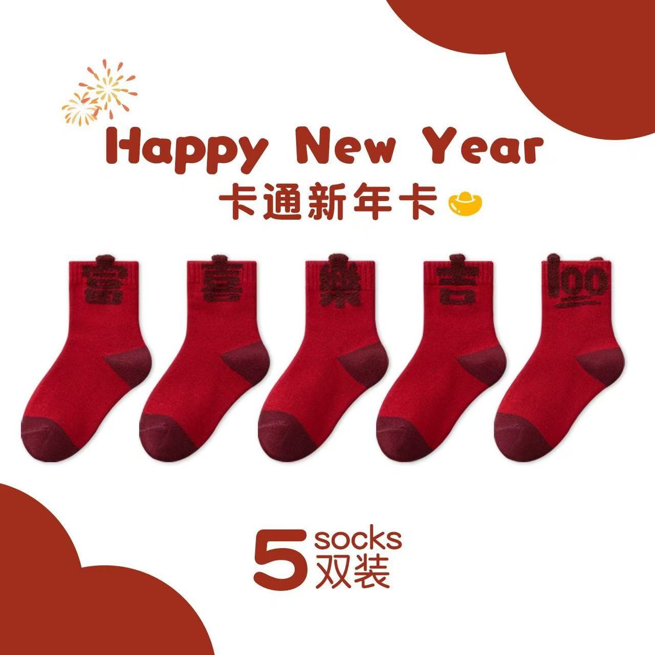 A类儿童袜子秋冬新年喜庆大红袜亲肤柔软吸汗透气本命年中筒袜