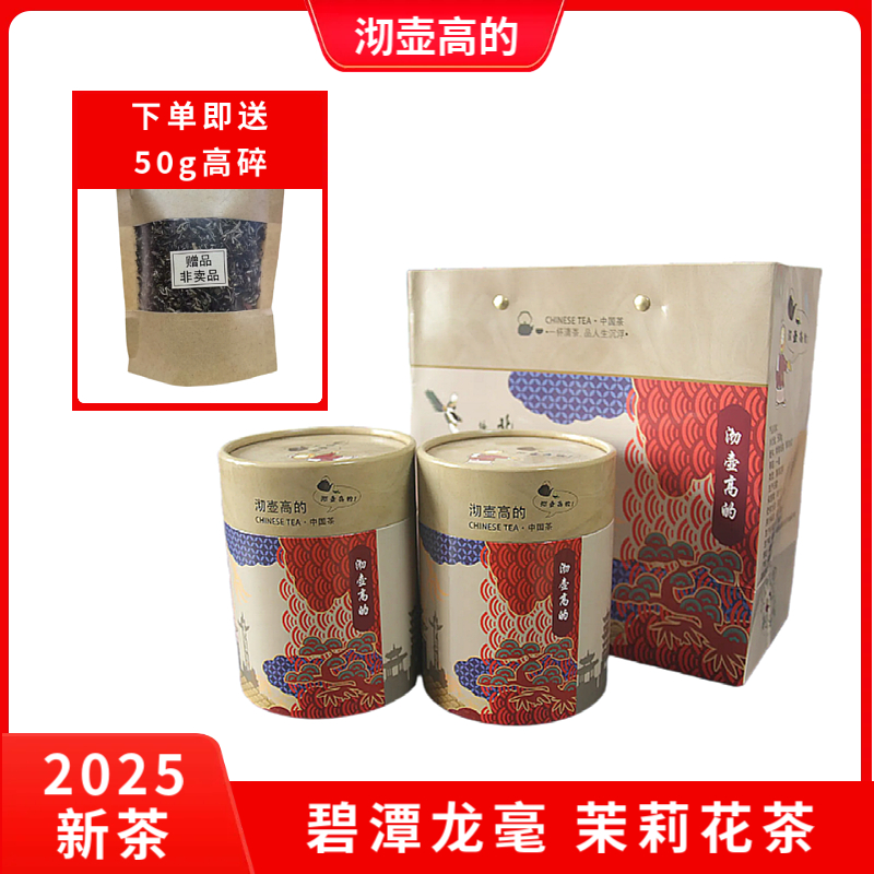 茉莉花茶碧潭龙毫口粮茶茶叶浓香茉莉花茶125g*2桶装再送50g高碎