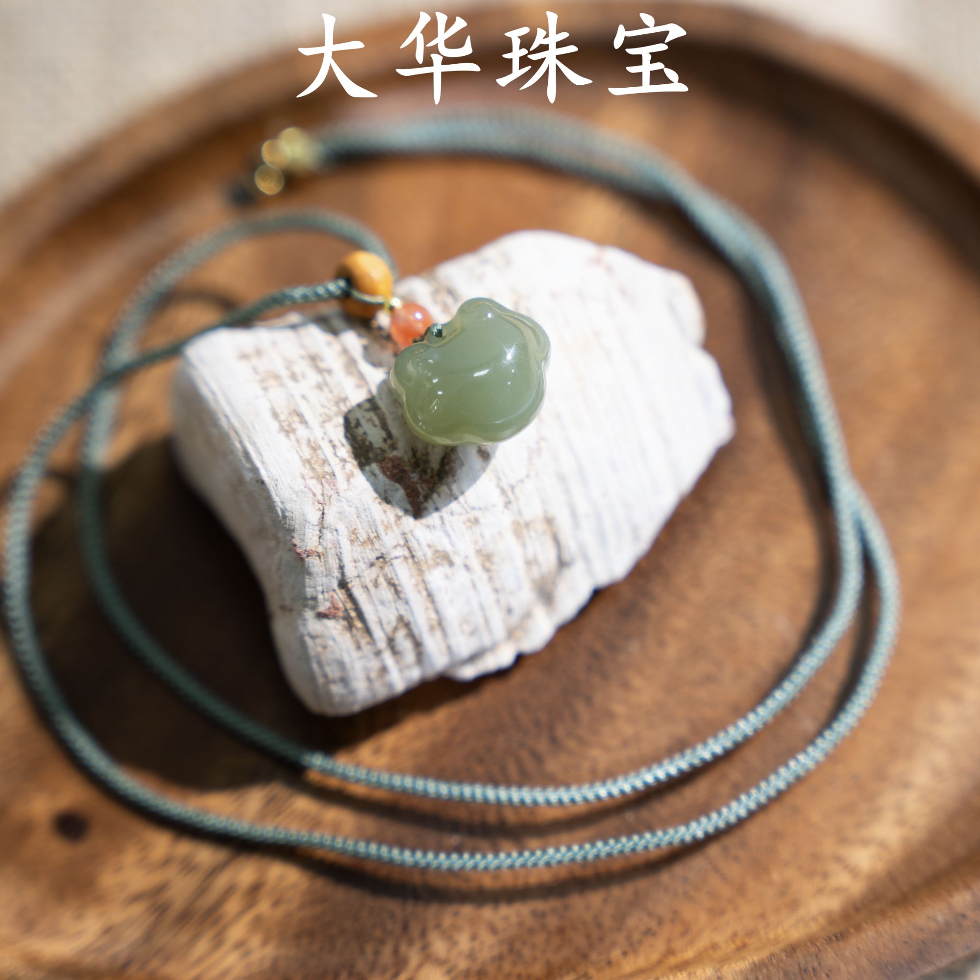 【沐心】大华珠宝  天然和田玉 平安如意锁 胖如意平安锁挂坠项链