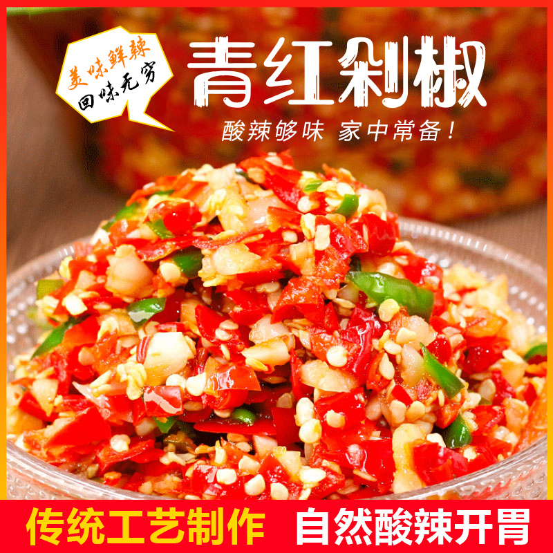 蒜蓉下饭拌饭剁椒酱香辣正宗青红双椒酱贵州正宗剁椒辣椒酱