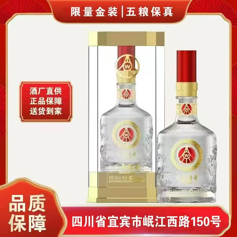 百年传奇浓香型白酒52度500ml亚克力装宜宾市岷江西路150号