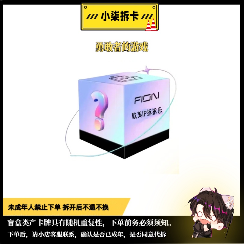 【勇敢者的游戏】【米】集卡社授权小蘑菇第二弹萤火之森卡牌盲盒代拆