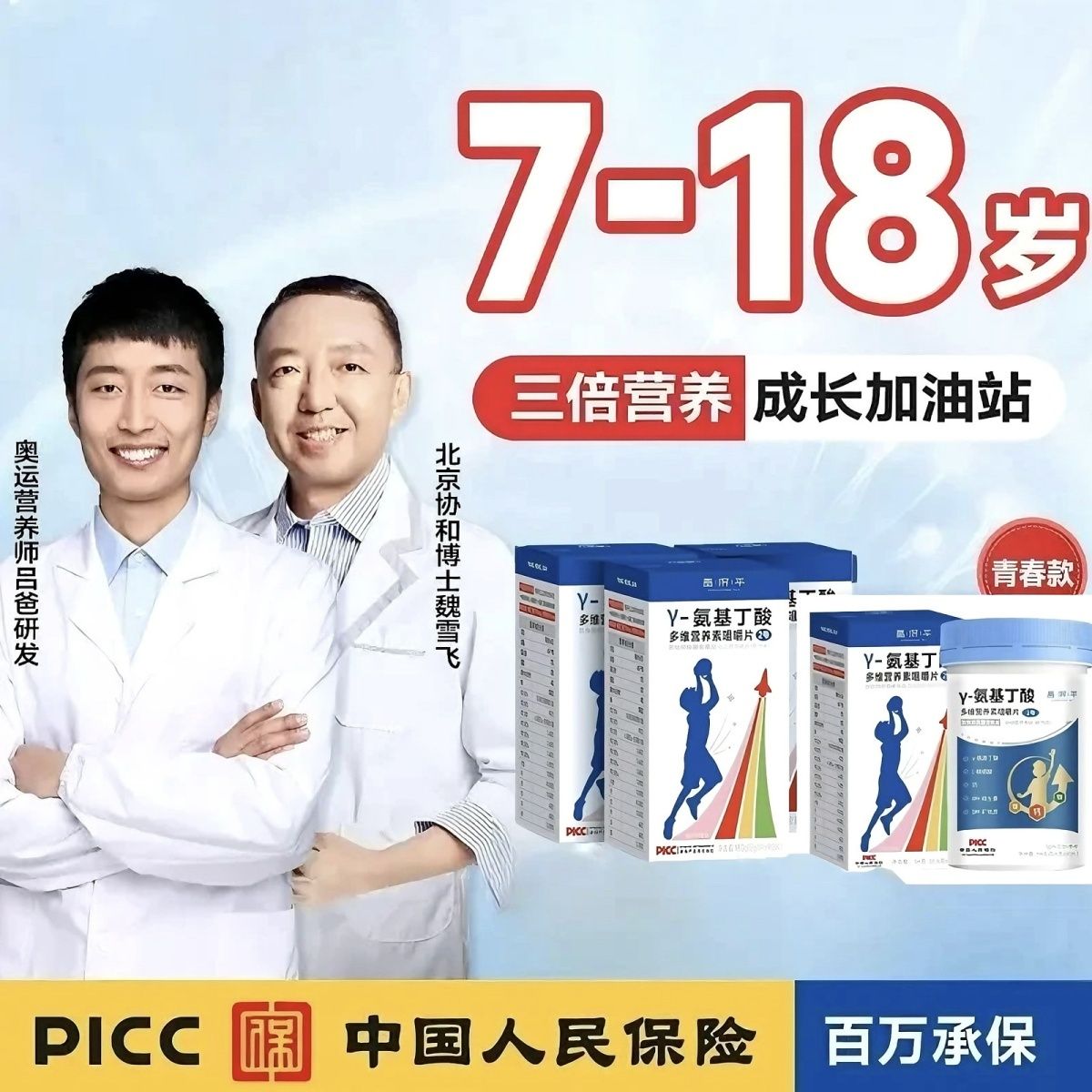 吕教授推荐青春款3-18周岁青少年款γ-氨基丁酸多维综合营养咀嚼片