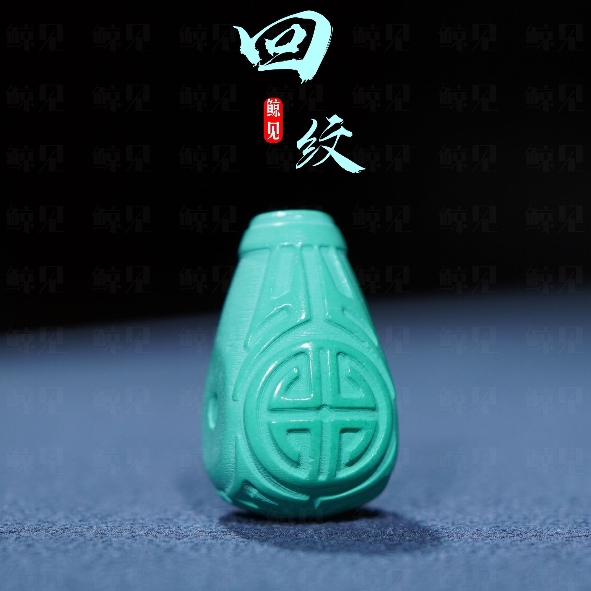 鲸见仿松石雕刻回纹三通变色佛头百香籽金刚星月DIY国风配饰配珠